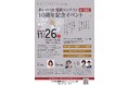 【11月26日開催】静岡県「あいのうた短歌コンテスト10周年」イベント