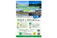 移住相談会 静岡県東部地域DAY(富士山の麓)を、東京・有楽町で12月2日(土)に開催