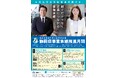 【静岡県事業承継セミナー】事業承継で企業の成長を考える　９月13日（金）開催