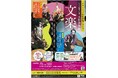 ユネスコ無形文化遺産である「人形浄瑠璃 文楽」を静岡県内で唯一鑑賞できるチャンス!