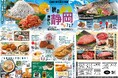 首都圏のスーパーマーケット「クイーンズ伊勢丹」で静岡フェアを開催します!