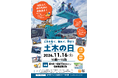 【大人気】土木の日イベント開催@道の駅「下田開国みなと」