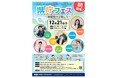 「県庁フェス~静岡県庁で働こう~」事前優先予約申込の受付中!