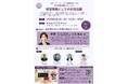 静岡県「女性活躍加速化フォーラム」参加者募集
