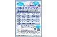 【静岡県庁_仕事スタディツアー開催決定】県職員の仕事とは。オンラインで話を聞こう。