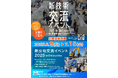建設現場の先進技術導入を推進。『新技術交流イベント in Shizuoka 2025』出展募集