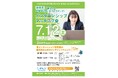 静岡県主催『インターンシップマッチング会 オンラインLIVE』開催