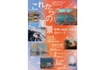 【静岡県立美術館】「これからの風景 世界と出会いなおす6のテーマ」開催のお知らせ