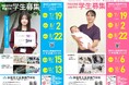 【看護・助産の道をめざすあなたへ】静岡県立看護専門学校 オープンキャンパス開催