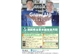 静岡県事業承継ネットワーク【事業承継セミナー 9月12日(金)開催】