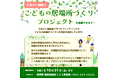 【静岡県】こどもの居場所づくりプロジェクトへの寄附募集を開始