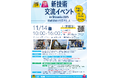 【静岡県】建設産業の魅力を紹介。『新技術交流イベント in Shizuoka 2025』一般参加者募集を開始します。