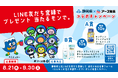 「県公式LINE」友だち登録でプレゼント当たるモンで。