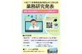 【静岡県環境衛生科学研究所】研究成果等を動画配信します