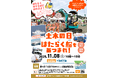 【見どころ満載】今年の「土木の日」イベント＠下田はひと味違う