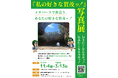 行きたくなる・住みたくなる伊豆南部地域の写真展を仮想空間で開催