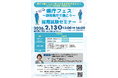～県庁で開催～「県庁フェス」「採用試験セミナー」申込受付中！