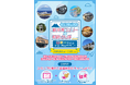 “日本一”を巡るスタンプラリー「駿河湾フェリー×航路さんぽ　日本一を巡る伊豆・静岡旅ラリー」を実施します
