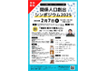 かかわりラボ静岡　関係人口創出シンポジウム2025を開催します。