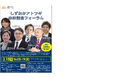 しずおかアトツギ未来創造フォーラム　３月18日（水）開催
