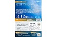 令和７年度ICOIプロジェクトセミナー（成果発表会）の開催