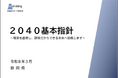 静岡県の人口減少対策に係る基本指針を策定しました
