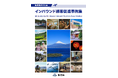 『静岡県伊豆半島インバウンド誘客促進事例集』を作成しました