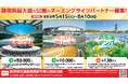 【静岡県】静岡県最大級の公園のネーミングライツパートナーを募集します。