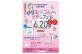 市町と連携して集客を図ります！「伊豆おシゴトさがしフェア2026」開催