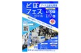 『どぼフェス』出展募集
