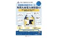 静岡県が無料でサポート【外国人材受入相談窓口】が開設しました。