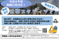 ＜静岡県庁＞仕事スタディツアー[専門・技術職員と行く現場見学]　令和８年度開催決定！