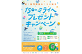 【静岡県誕生150周年記念】150（いこー）▶ミライへ　プレゼントキャンペーン（第１弾）を開始します