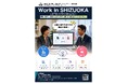 県内企業×外国人材のオンラインマッチングを静岡県が無料でサポート