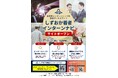 静岡県特設サイト『しずおか若者インターンナビ』を公開しました