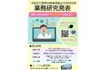 【静岡県環境衛生科学研究所】研究成果等を動画配信します