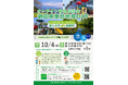 10/４（日）開催　オンライン移住相談会「静岡県東部地域ＤＡＹ（富士宮市・函南町）」