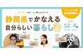 【参加無料】オンライン移住セミナー「フリーランス直伝！富士山の見える静岡県でかなえる自分らしい暮らし」を開催します