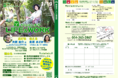 【参加無料】令和３年度森づくりミーティング「森からはじまるＬＩＦＥ＆ＷＯＲＫ」の参加者を募集します
