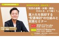 人材不足・離職に強い園経営を実現!「配置業務のDX化」で保育現場の課題を解決する実践セミナー開催
