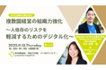 保育業界の未来を拓く！「人依存」からの脱却と「仕組み」で自律する組織へ