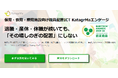 【新サービス】保育・教育・療育施設向け人員配置ICT 「KatagrMaエンゲージ」を正式リリース