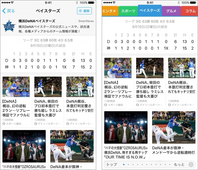 Smartnews 待望の横浜denaベイスターズチャンネルを開設 スマートニュース株式会社のプレスリリース