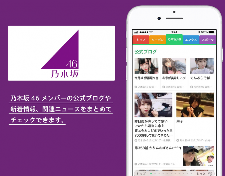 あの 乃木坂46 が スマートニュースに専門チャンネルをオープン スマートニュース株式会社のプレスリリース