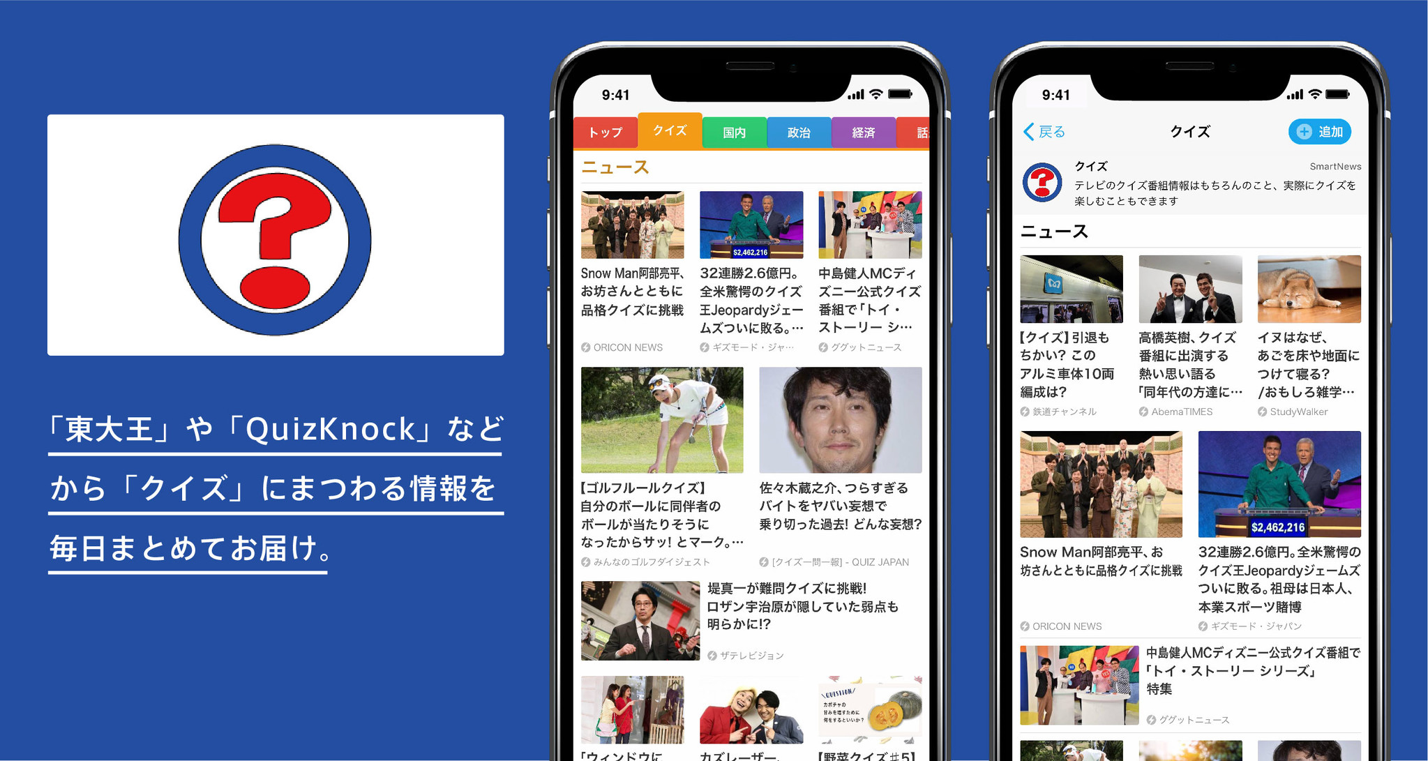スマートニュースに クイズチャンネル 登場 楽しく学べる日替わりクイズに挑戦しよう スマートニュース株式会社のプレスリリース
