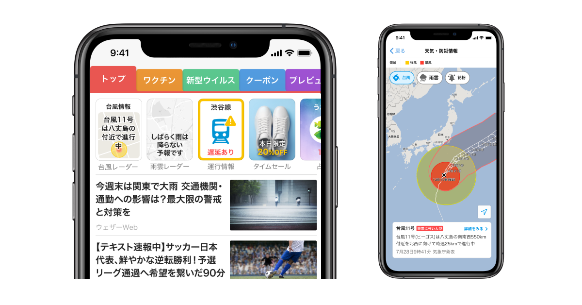 スマートニュース、「台風レーダー」をアプリのトップ画面に追加　進路予報や勢力など気になる台風情報をワンタップで確認