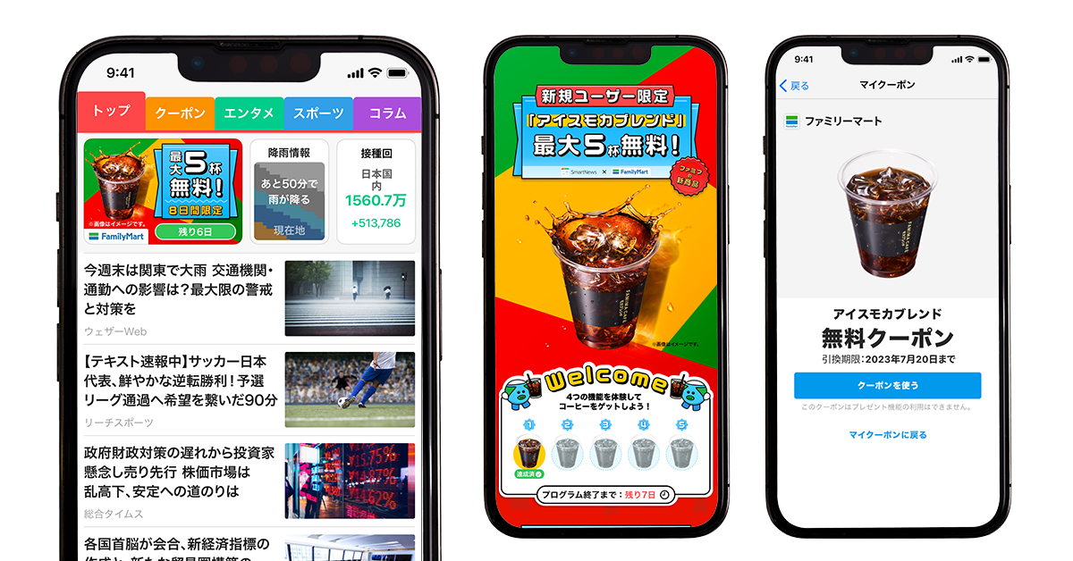 SmartNews、新機能「ディスカバリークーポン」を提供開始 マシン