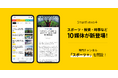 有料メディアの厳選記事が読める「SmartNews+」、スポーツ・投資・時事など10媒体を追加し「総合書店」型サブスクへさらにパワーアップします