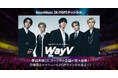 大好評のスマートニュース「K-POPチャンネル」第2弾企画アーティストが、今人気急上昇中のWayVに決定!