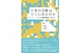 「日本の分断はどこにあるのか」スマートニュース・メディア価値観調査の結果をまとめた書籍を出版